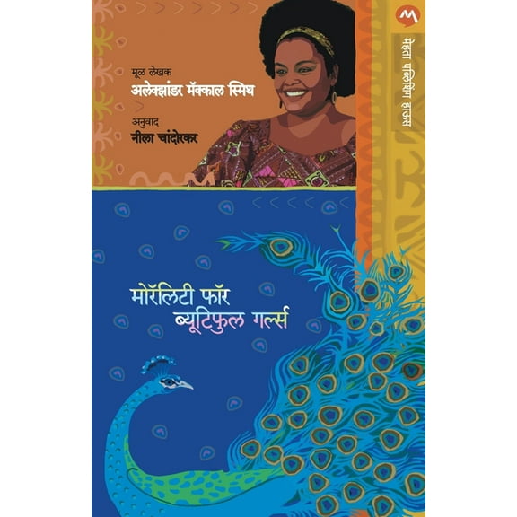 Morality for Beautiful Girls, (Paperback)