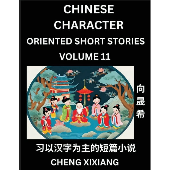 Learn Chinese Character Oriented Short Stories (Part 11)- Simple Chinese Stories for Beginners, Easy to Read Lessons to , (Paperback)