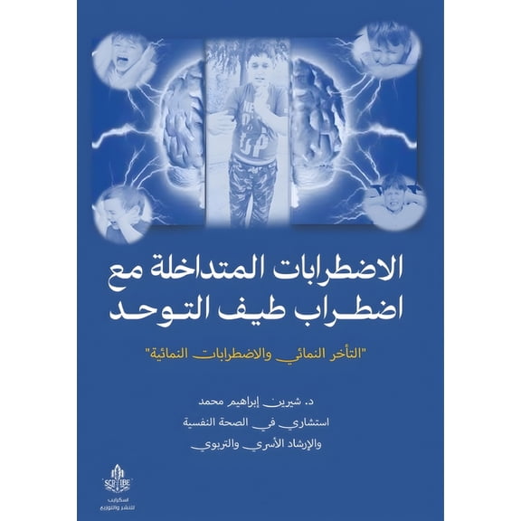 الاضطرابات المتداخ, (Paperback)