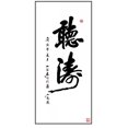 thumbnail image 4 of Papel de Caligrafía Japonés 50 Hojas 24x33 cm, 4 of 5