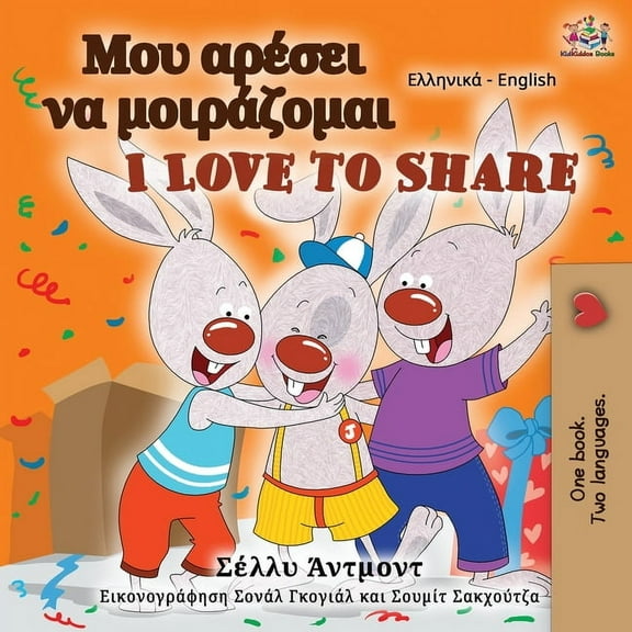 Greek English Bilingual Collection I Love to Share (Greek English Bilingual Book for Kids), (Paperback)