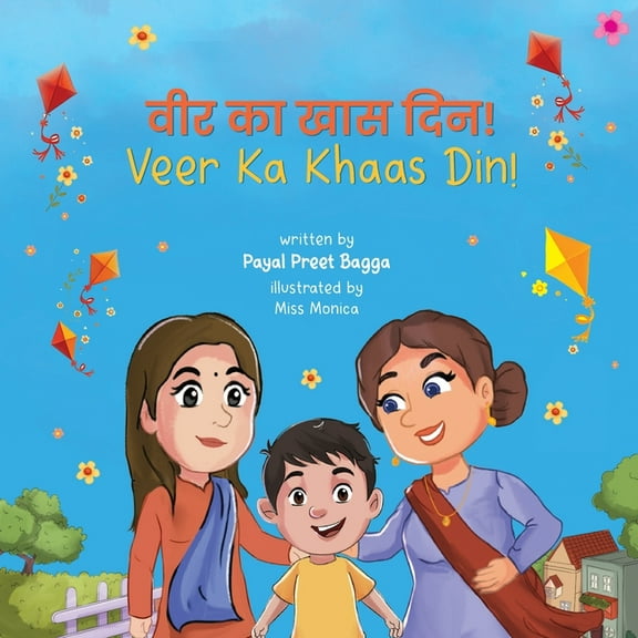 Veer Ka Khaas Din, (Paperback)