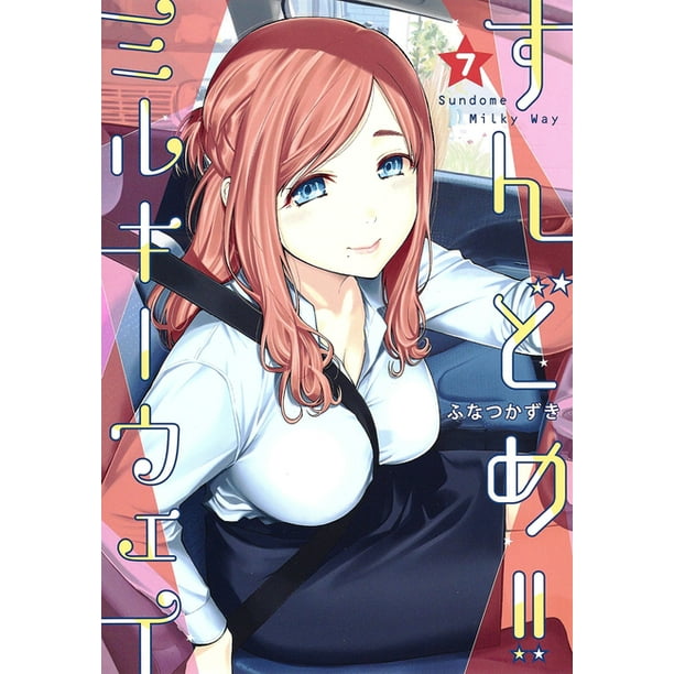 Sundome!! Milky Way: Sundome!! Milky Way Vol. 7 (Paperback) Sundome!! Milky Way: Sundome!! Milky Way Vol. 7 (Paperback)