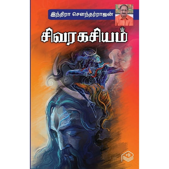 Sivaragasiyam (Paperback)