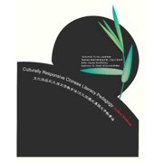 Culturally Responsive Chinese Literacy Pedagogy: Student Workbook