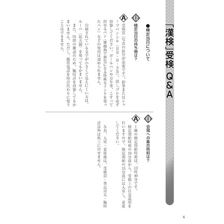 漢検過去問題集1級 〔2023〕