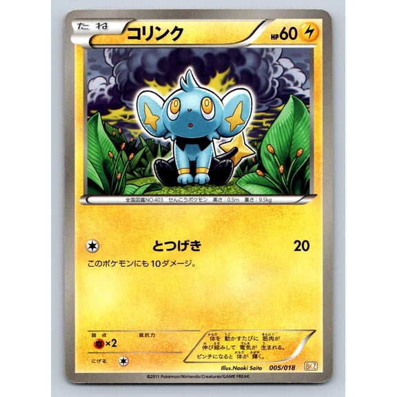 Shinx 005/018 Zekrom-EX Battle Strength Deck 2011 Japanese Structure Deck Unlimited Very Good Trading Card