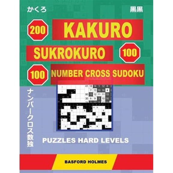 Pre-Owned Original Classic Sudoku 200 Kakuro - SuKroKuro 100 - 100 Number Cross Sudoku. Puzzles hard levels.: Holmes presents puzzles of heavy difficulty., Book 4, (Paperback)