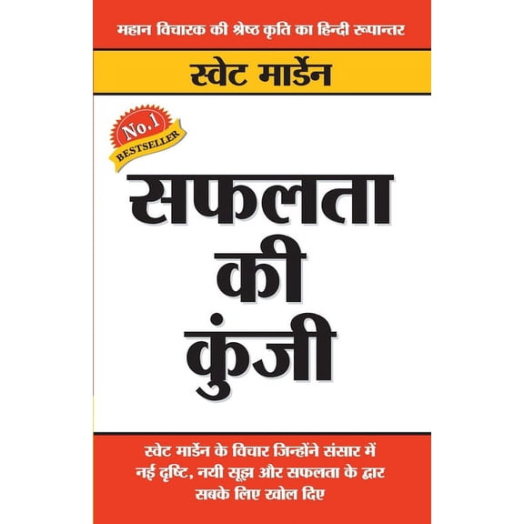 Safalta Ki Kunji (सफलता की कुंजी), (Paperback)