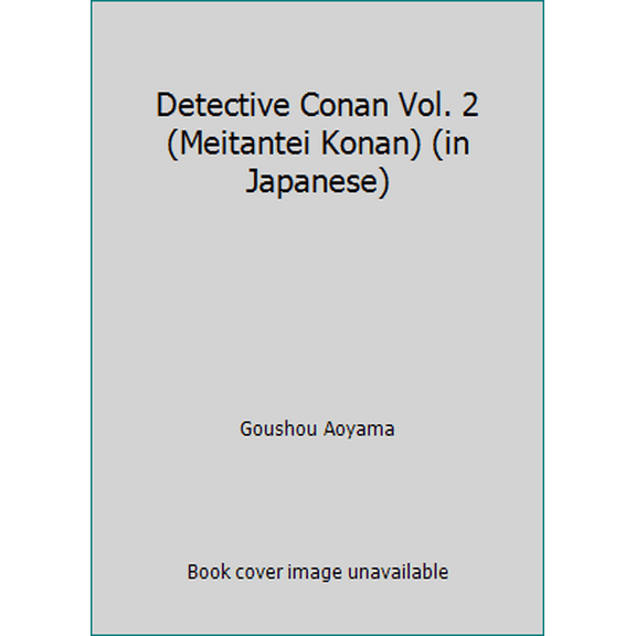 Pre-Owned Detective Conan Vol. 2 (Meitantei Konan) (in Japanese) (comic) 4091233724 9784091233721