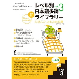 Japanese from Zero!: Japanese From Zero! 5: Proven