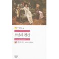 thumbnail image 1 of Pride And Prejudice, 1 of 1
