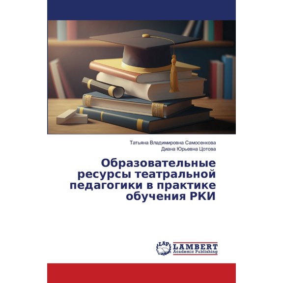 Образовательные ре, (Paperback)