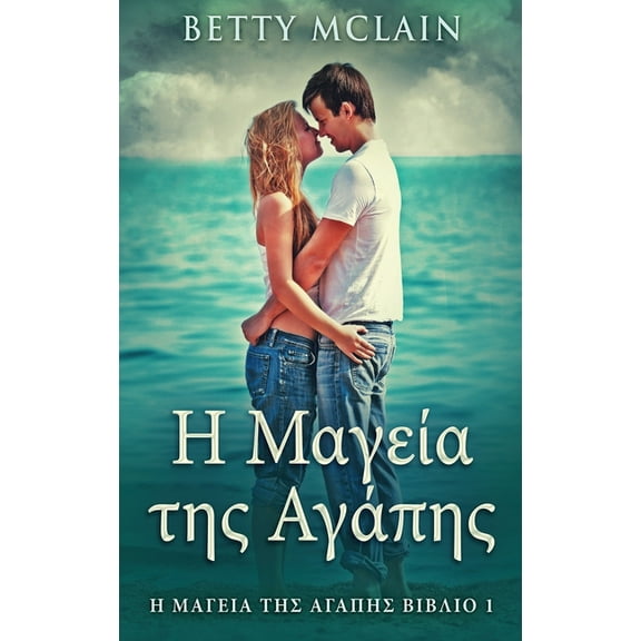 Η Μαγεία της Αγάπης : Η Μαγεία της Αγάπης