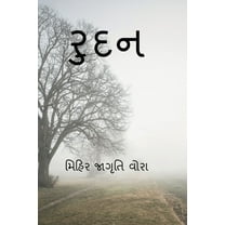 Rudan / રુદન, (Paperback)