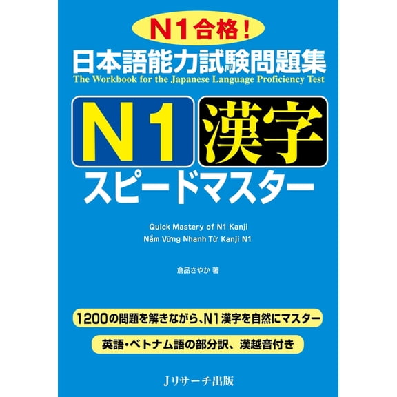 Quick Mastery of Jlpt N1 Kanji: The Workbook for the Japanese Language Proficiency Test, (Paperback)