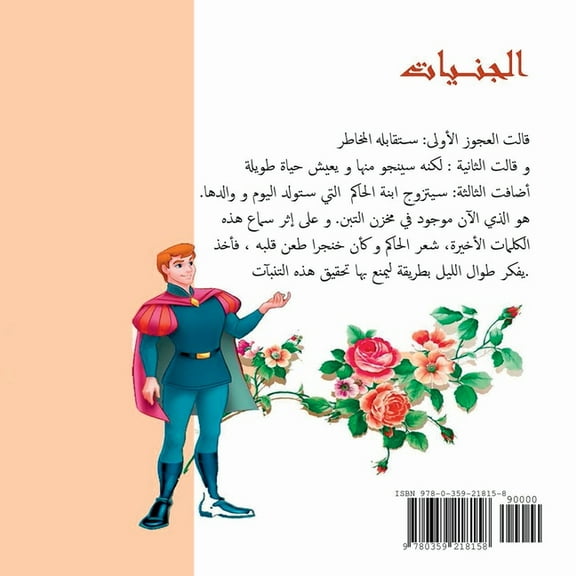 الجنيات والفتى, (Paperback)