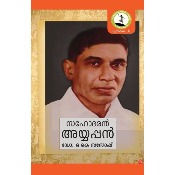 Koottaksharam, (Paperback)