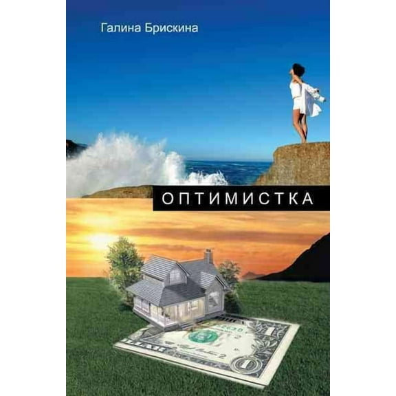 Optimistka (Hardcover)