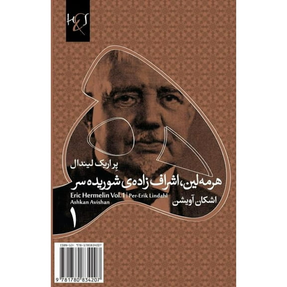 Eric Hermelin Vol.1 : Ashraf-Zadeh Shoorideh-Sar (Paperback)
