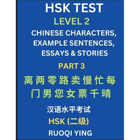 HSK Test Level 2 (Part 3)- Chinese Characters, Example Sentences, Essays & Stories- Self-learn Mandarin Chinese Characte, (Paperback)