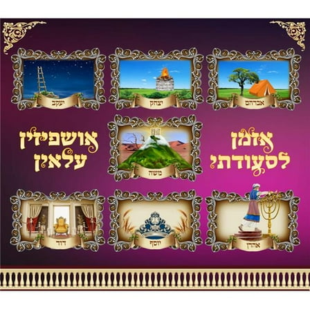 Sukkah Sign - Ushpizin