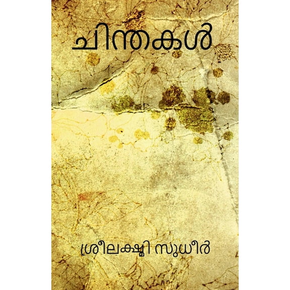 Chinthakal / ചിന്തകൾ, (Paperback)