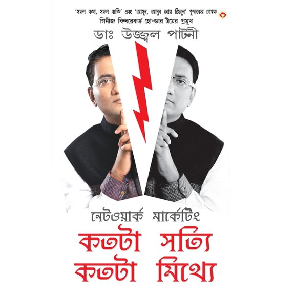 Network Marketing Kitna Sach Kitna Jhooth in Bengali, (Paperback)