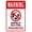 Warning Sign 4, variant on Dump Station Graphic Warning Sign 8"x12" - Metal Security Easy to Mount for Home Business Yard Garden Office Street Road
