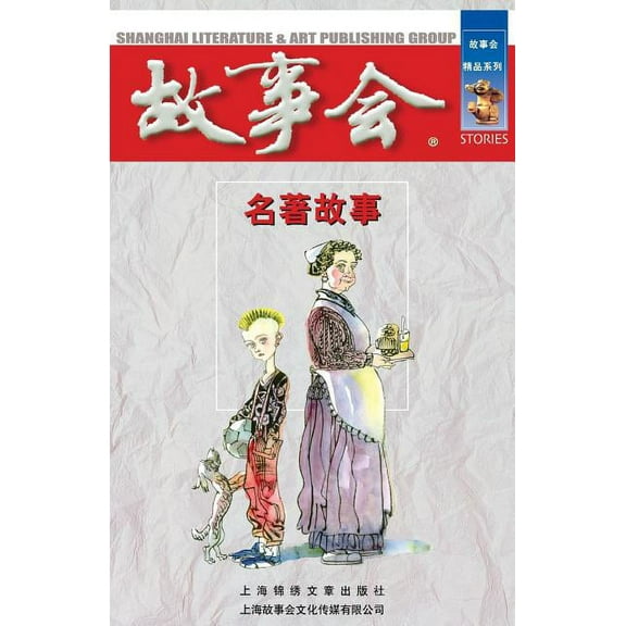 Ming Zhu Gu Shi (Paperback)