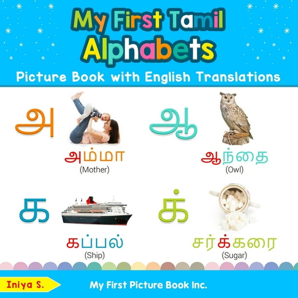 teach learn basic tamil words for children my first tamil alphabets picture book with english translations bilingual early learning easy teaching tamil books for kids 1 paperback walmart com