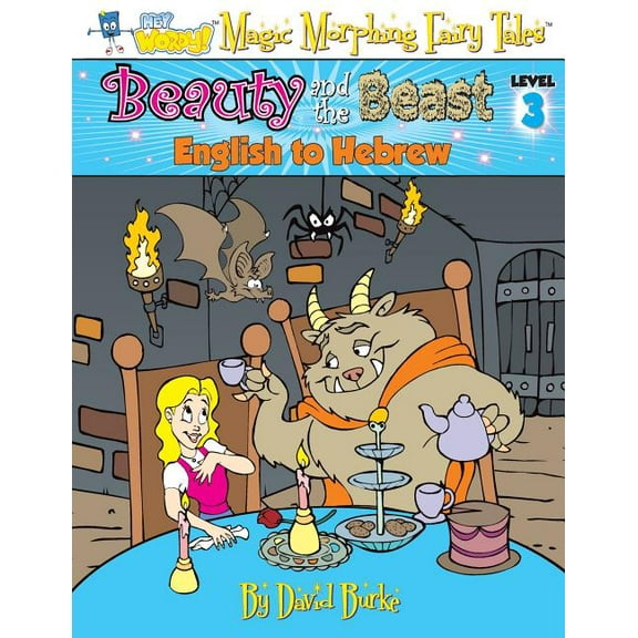 Hey Wordy Magic Morphing Fairy Tales Beauty and the Beast: English to Hebrew, Level 3, Book 3, (Paperback)