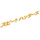 thumbnail image 3 of スピートハンターズ Pegatinas de coche JDM para parabrisas delantero de coche, parabrisas trasero de carreras callejeras, decoración de puerta de automóvil, calcomanías de estilo japonés, 3 of 5