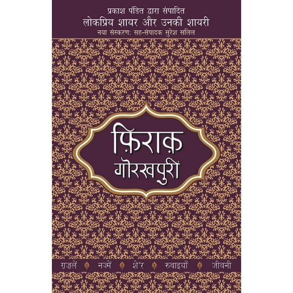 Lokpriya Shayar Aur Unki Shayari - Firaq Gorakhpuri, (Paperback)