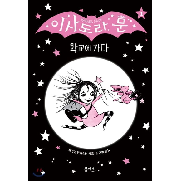 Isadora Moon Goes to School