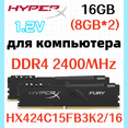 thumbnail image 1 of Kingston HyperX RAM Fury DDR4 2400MHz 16 Go 2x8gb, 1 of 5