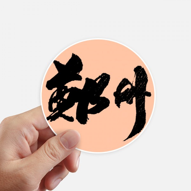 Autocollant d'Écriture Contour Chinois Rond pour Mur Valise Ordinateur Portable Étiquette Pare-Chocs