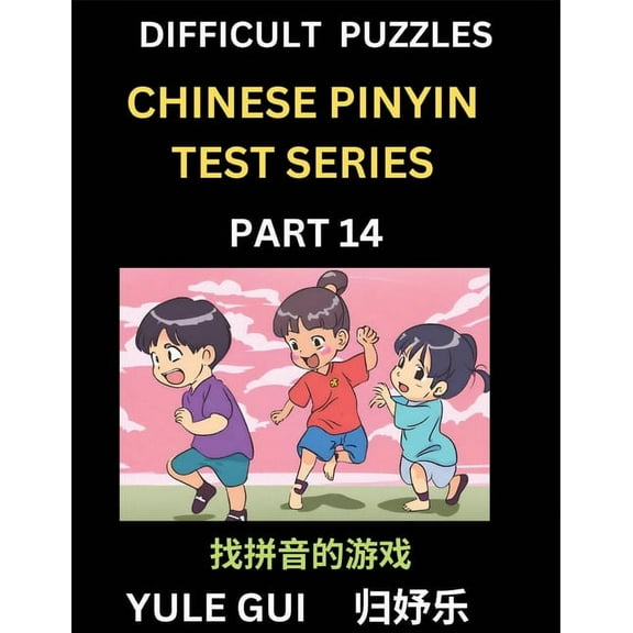 Difficult Level Chinese Pinyin Test Series (Part 14) - Test Your Simplified Mandarin Chinese Character Reading Skills wi, (Paperback)