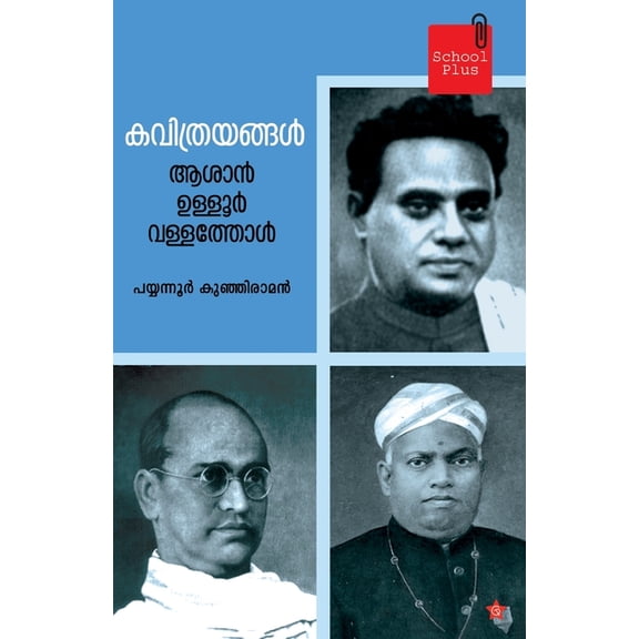 Kavithrayangal ashan ulloor vallathol, (Paperback)