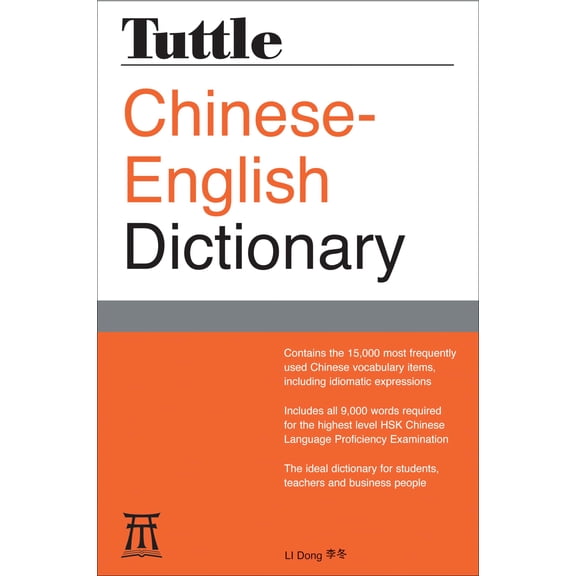 Pre-Owned Tuttle Chinese-English Dictionary : [Fully Romanized] (Paperback) 9780804845793