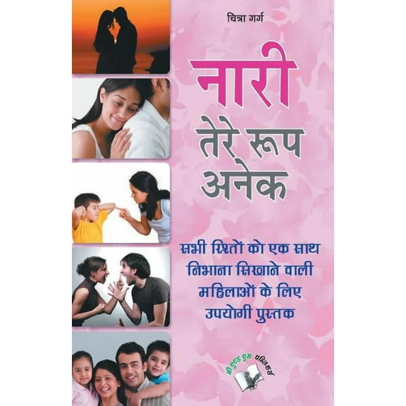 Nari Tere Roop Anek, (Paperback)
