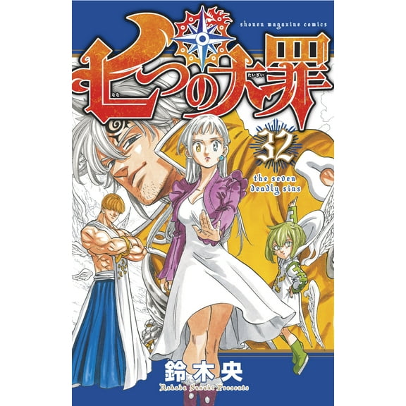 Seven Deadly Sins, The: The Seven Deadly Sins 32 (Series #32) (Paperback)
