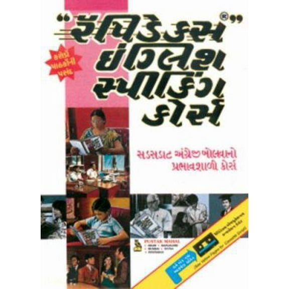 Pre-Owned Rapidex English for Gujarati Speakers (Paperback) 8122300219 9788122300215