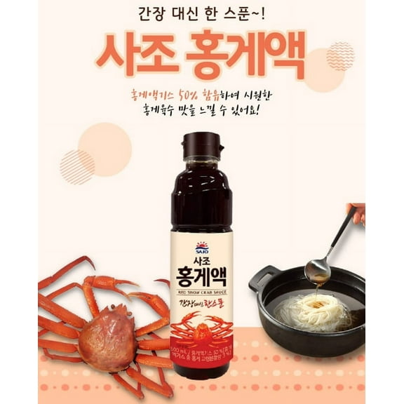 Sajo Red Snow Crab Sauce 사조홍게액 900ml(30.43fl oz)