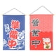 thumbnail image 1 of KAKOWELY 2 banderines de estilo japonés para decoración de restaurantes japoneses, banderas de barra de sushi, banderines decorativos de apertura., 1 of 5