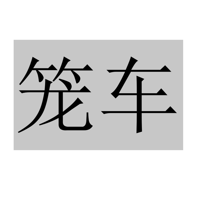 AKA SPORTS GEAR Ball Cart Black