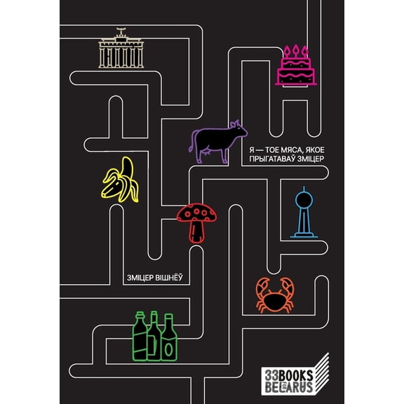 Я - тое мяса, як&, (Paperback)