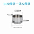 thumbnail image 5 of Faucet Adapter 22 Turn 16 18 20 22 24 26 28 30 32mm Internal and External Fine Tooth Faucet Conversion Thread Accessories, 5 of 5