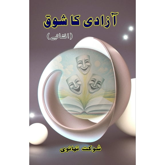 Aazadi ka Shauq: (Passion for freedom, Urdu Humorous Essays), (Paperback)