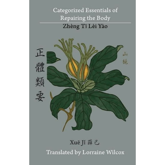 Categorized Essentials of Repairing the Body: Zheng Ti Lei Yao 正體類要 (Paperback)